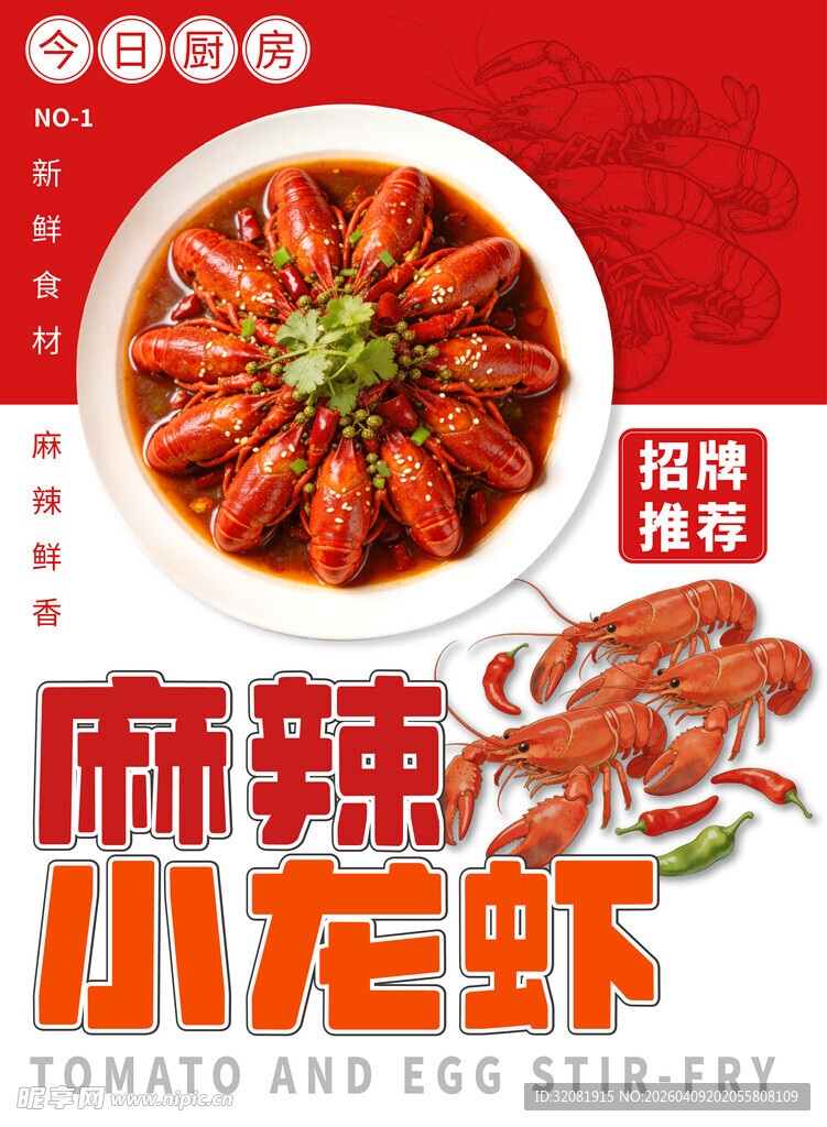 餐饮麻辣小龙虾展架海报