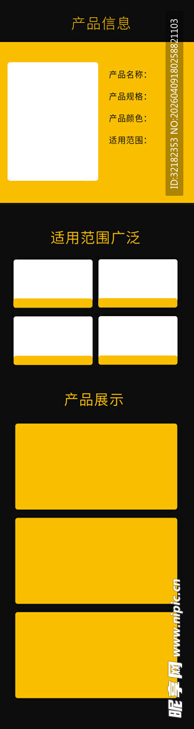 产品信息模版黄色规整图案背景图