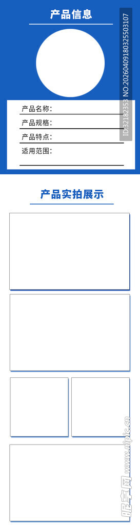 产品信息电商模板