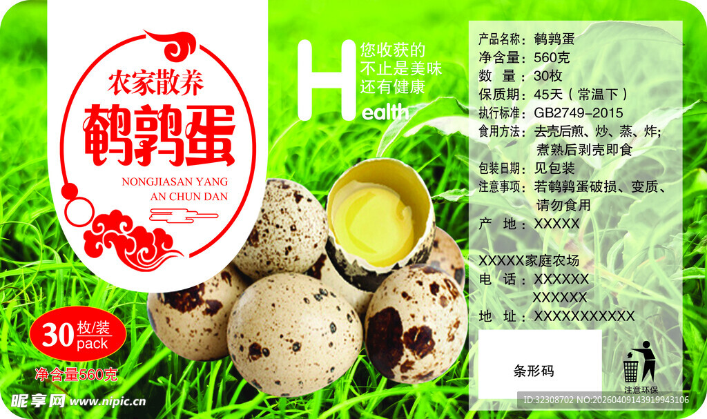 新鲜鹌鹑蛋标签