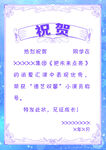 学业表彰祝贺信
