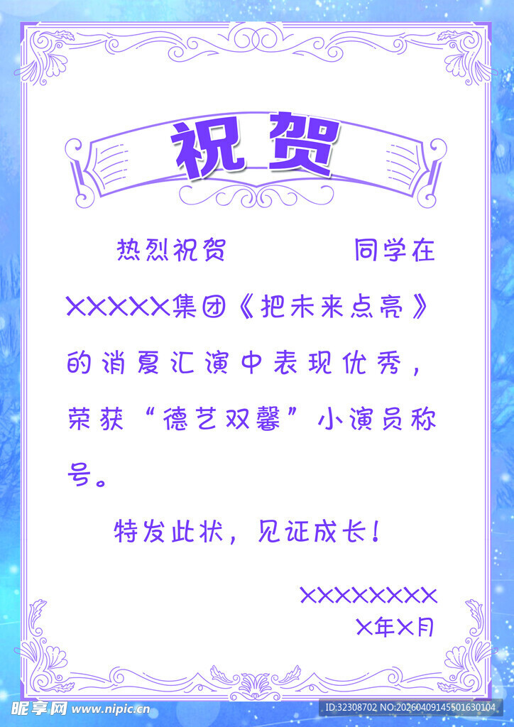 学业表彰祝贺信