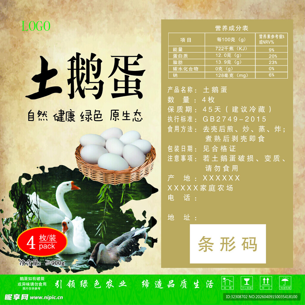 农家散养土鹅蛋新鲜营养