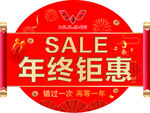 年终钜惠促销海报