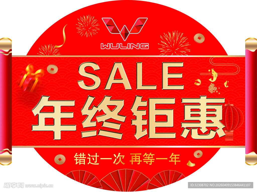 年终钜惠促销海报