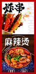 炸串麻辣烫画面灯箱