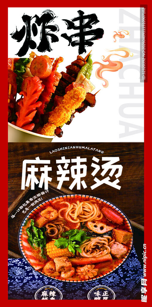 炸串麻辣烫画面灯箱