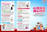 心理健康宣传展架海报折页