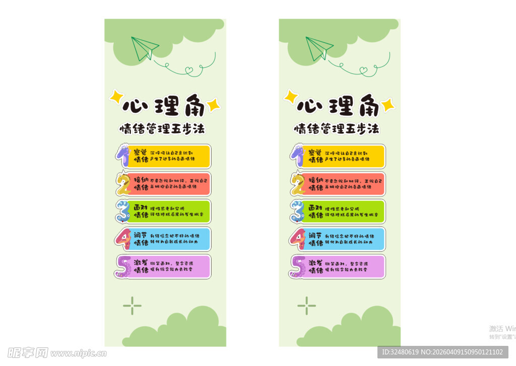 心理健康标语书签