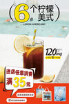 柠檬美式促销海报