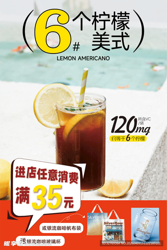 柠檬美式促销海报