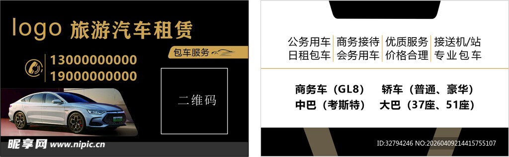 汽车租赁服务宣传页展示