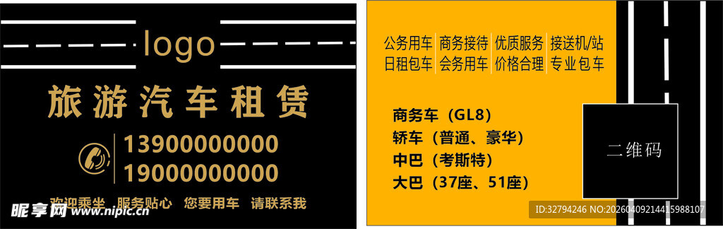 旅游汽车租赁服务