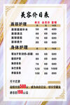 美容价目表一览