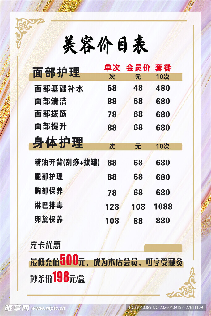 美容价目表一览