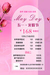 五一宠粉节优惠海报