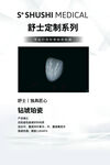 舒士定制系列牙齿修复产品