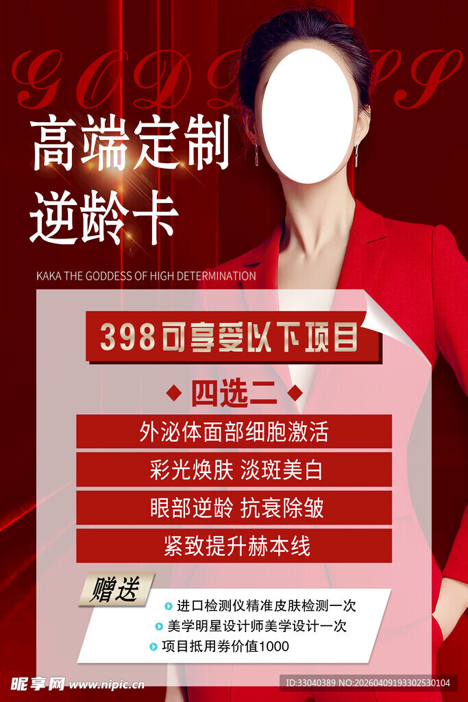 美容院 398体验卡 高端定制