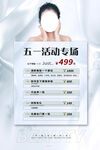 五一活动专场美容优惠