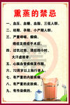 熏蒸的禁忌事项说明 海报