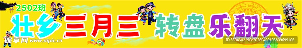 三月三转场乐翻天