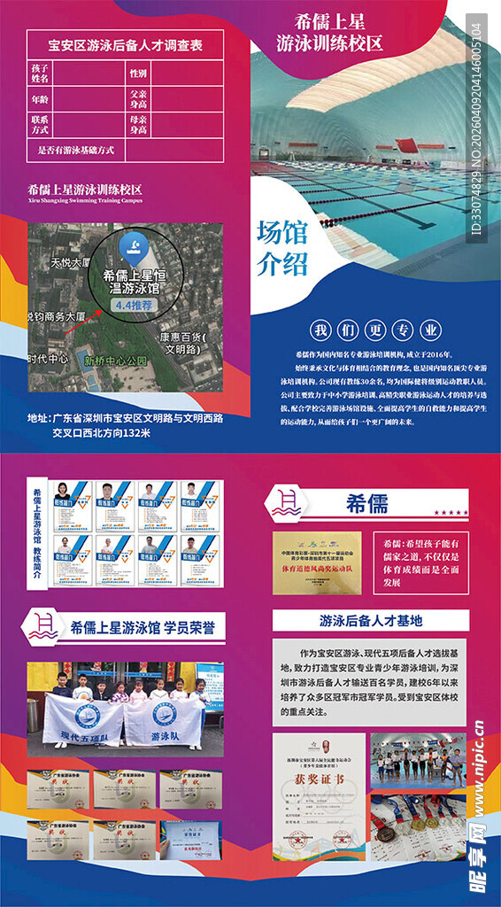 游泳宣传折页