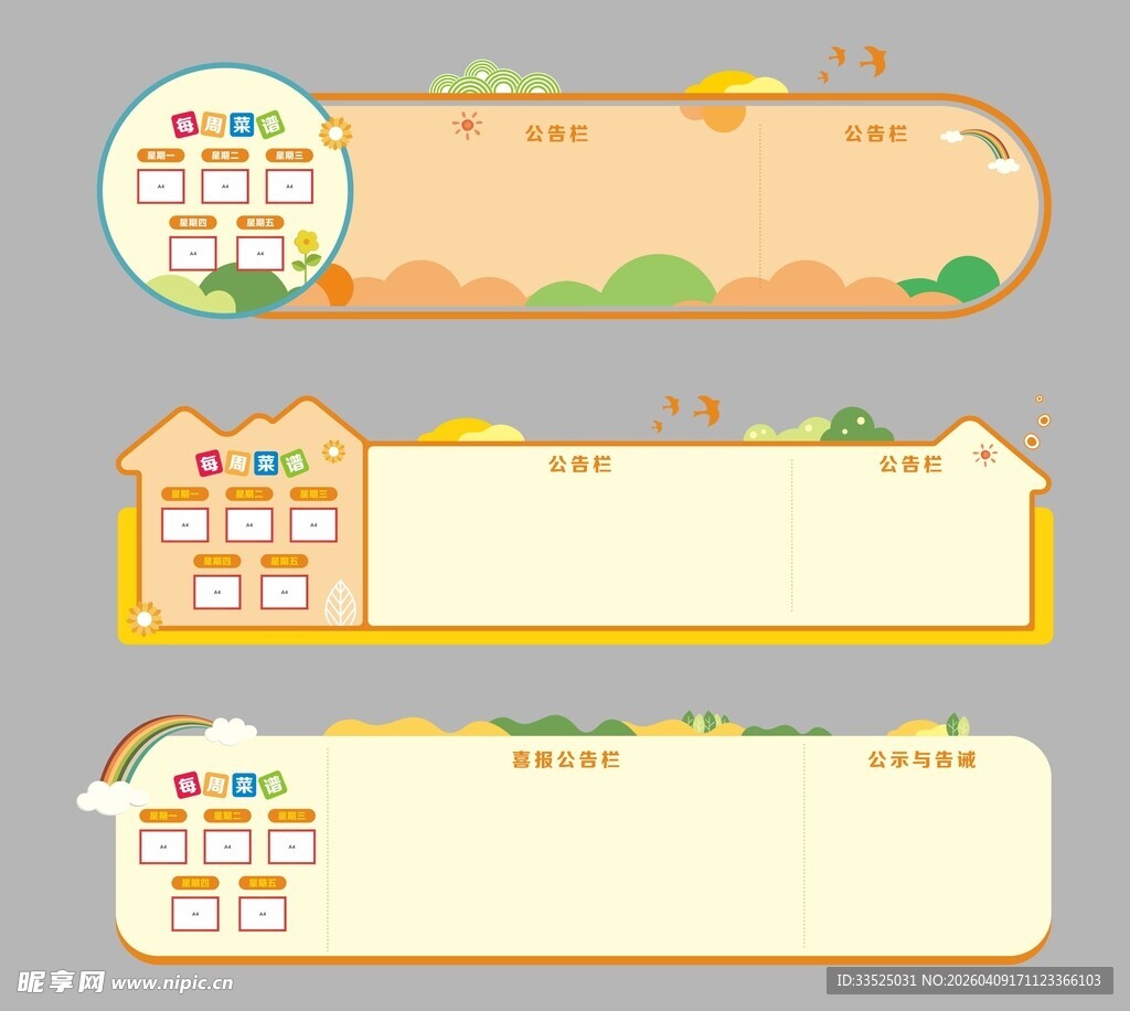 卡通宣传栏