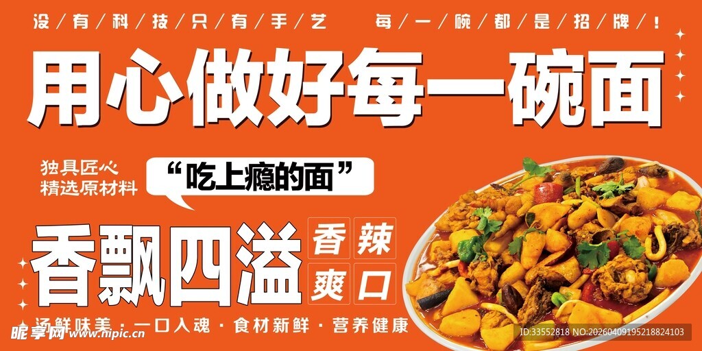 用心做好每一碗面