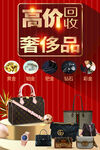 高价回收