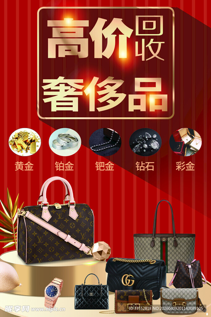 高价回收
