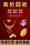 高价回收