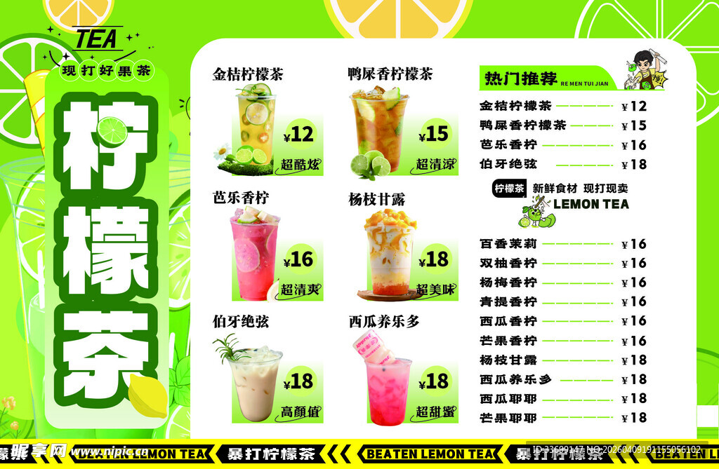 手打柠檬茶 价格表