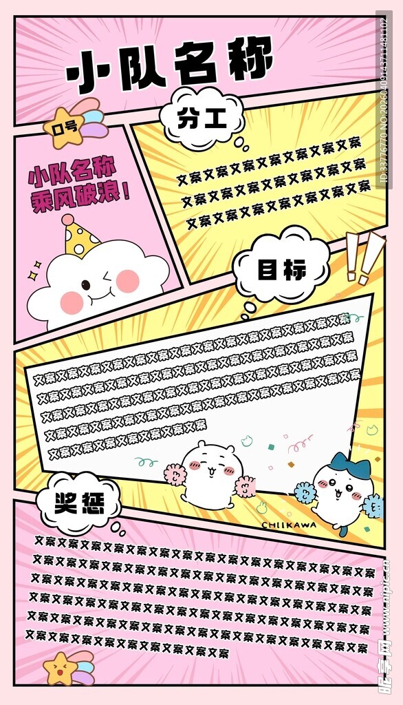 漫画风小队规划海报设计