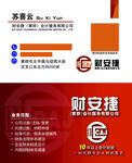 财安捷会计行业名片