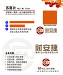 财安捷会计公司名片