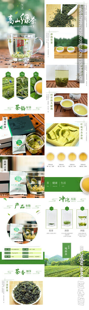 新鲜高山绿茶详情
