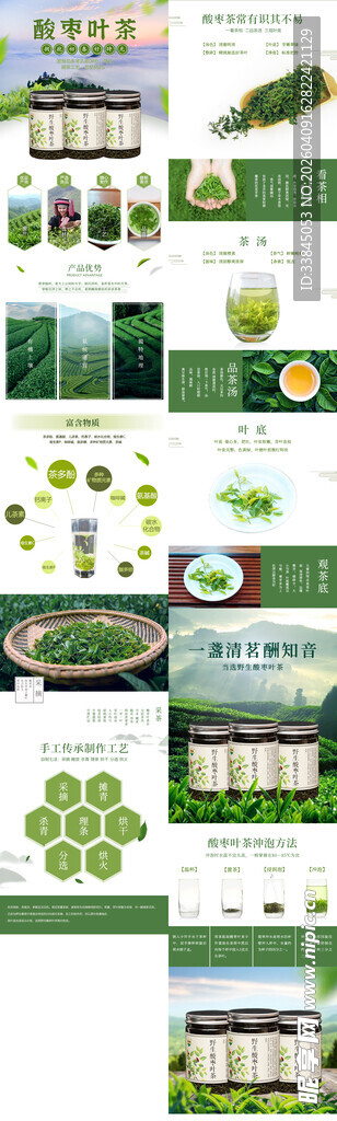新鲜绿茶茶叶详情