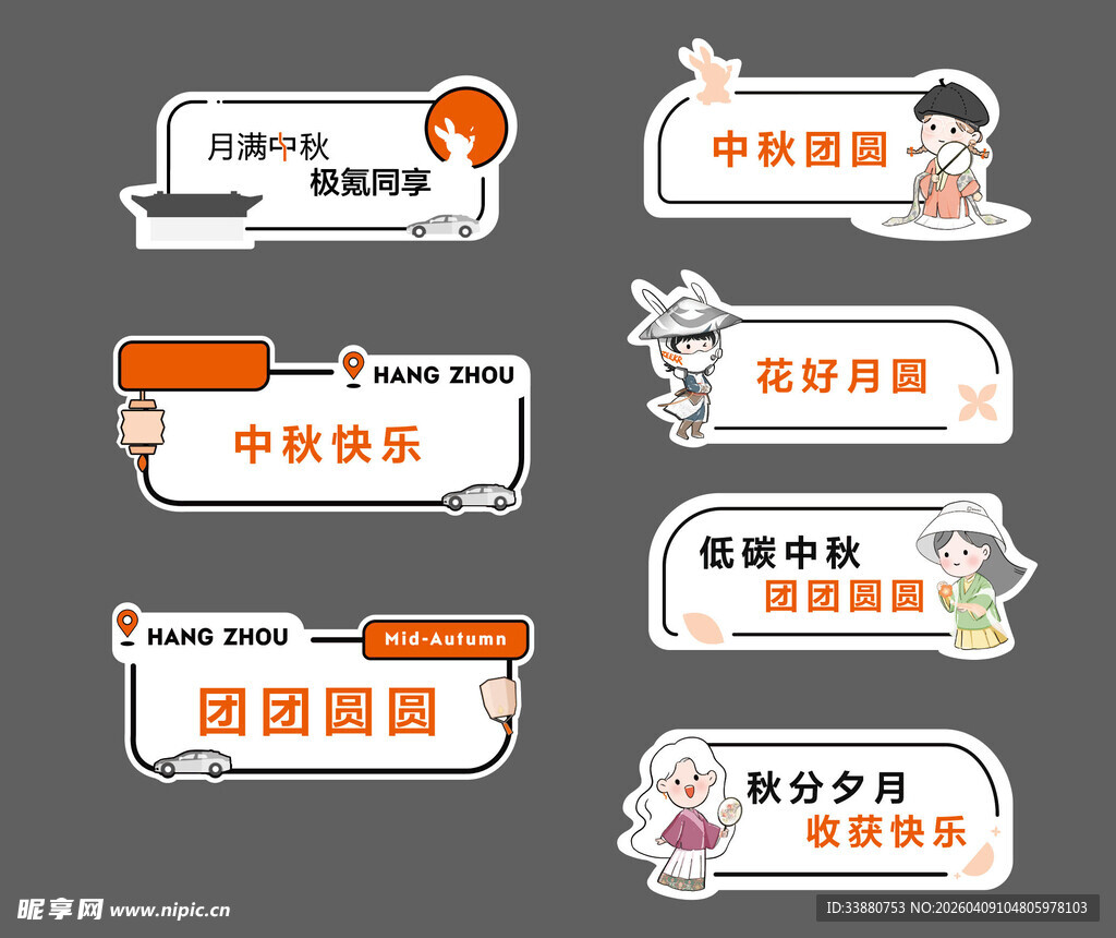 中秋节手举牌