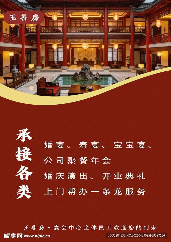 中式大院豪华婚礼场地