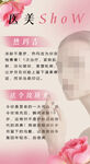 医美Show宣传页