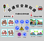 交通安全知识宣传图片