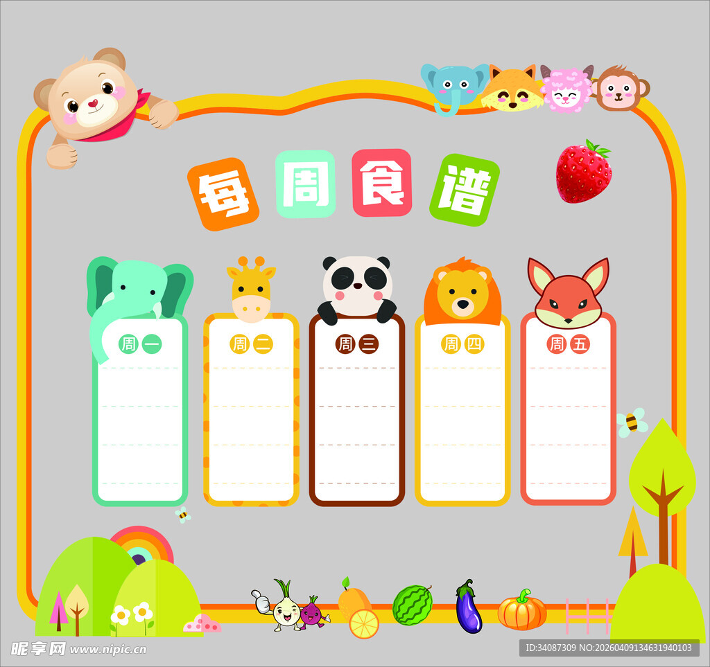 每周食谱可爱动物主题儿童留言板