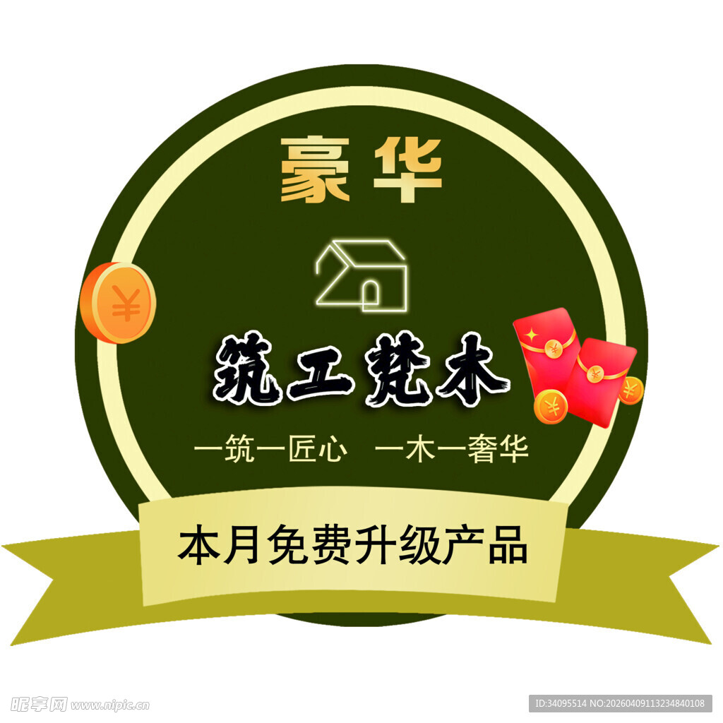 豪华瓷砖本月免费升级