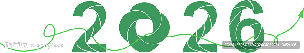 2026年份艺术字体展示