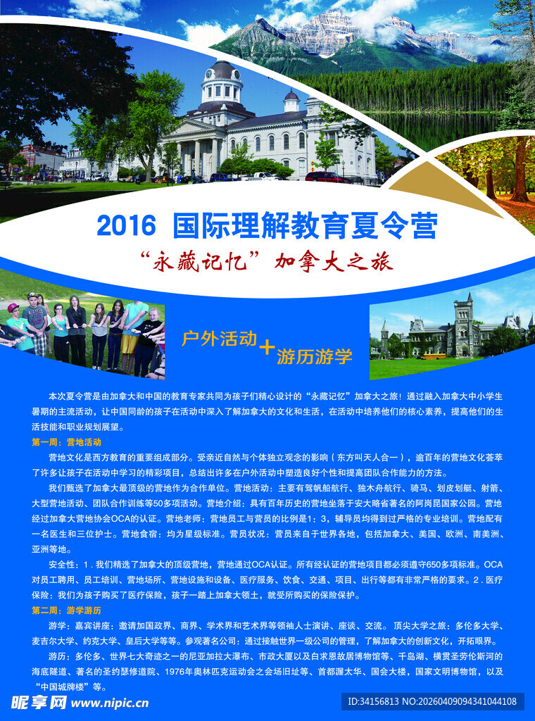 加拿大夏令营宣传单页