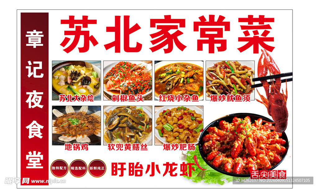 苏北家常菜美食展示