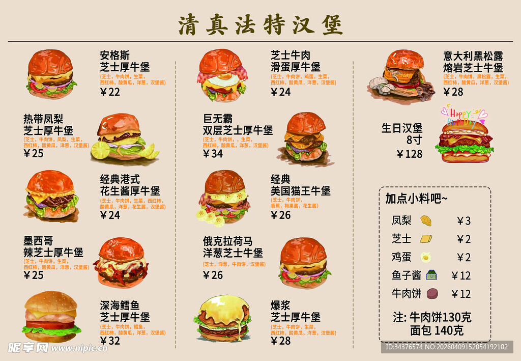 手绘汉堡展示图