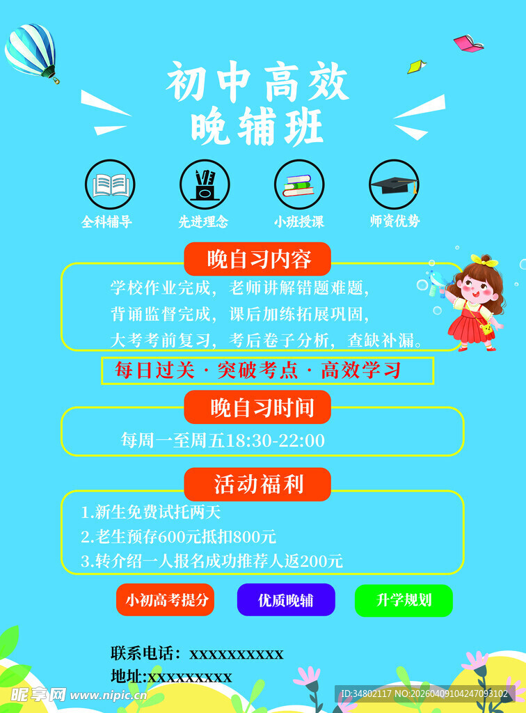 初中寒假数学课程安排