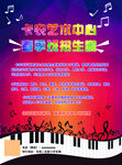 音乐培训招生海报