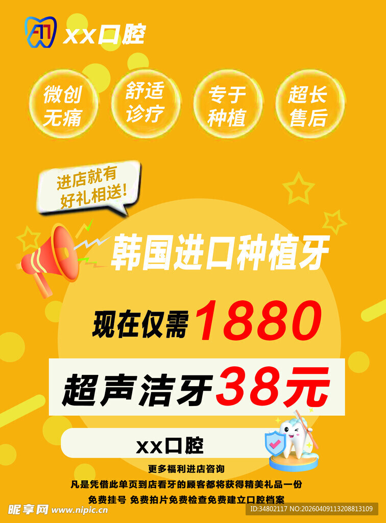 韩国进口种植牙优惠活动